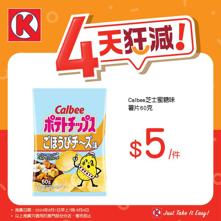 澳門優惠 4天狂減特價 1