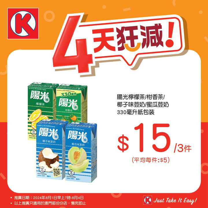 澳門優惠 4天狂減特價 2