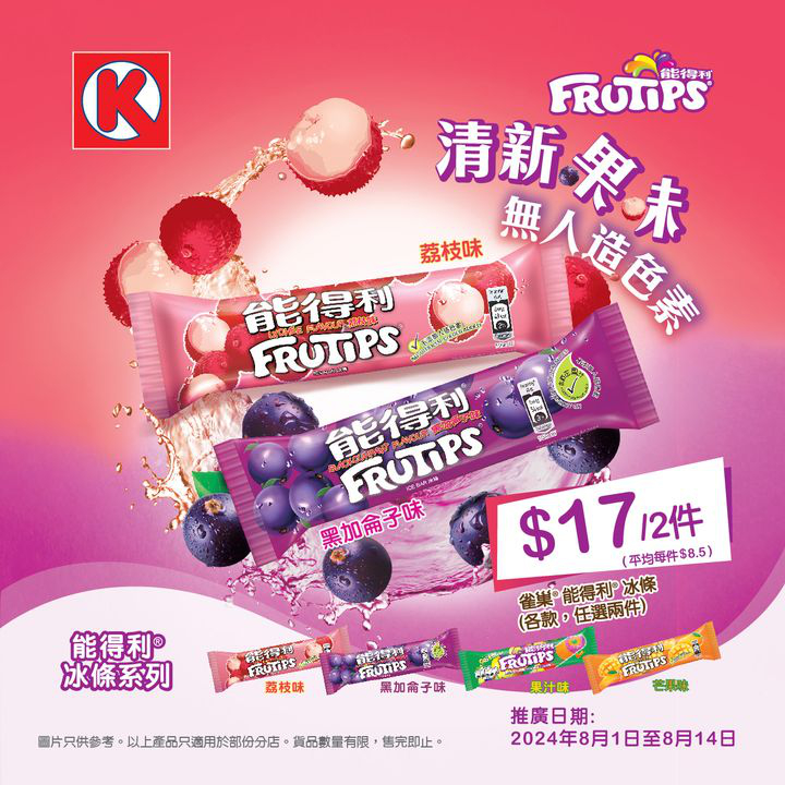 澳門優惠 能得利冰條回歸啦推廣 0