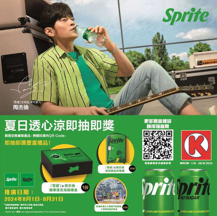 澳門優惠 夏日透心涼即抽即獎推廣 0