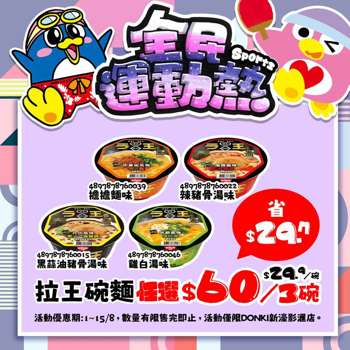 澳門優惠 全民運動熱 激安優惠推介 0