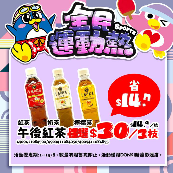 澳門優惠 全民運動熱 激安優惠推介 1