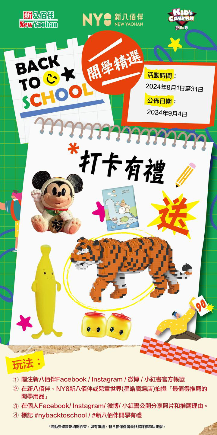 澳門優惠 Back to School 新學期必備內卷好物4折優惠 0