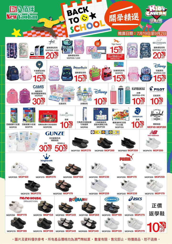 澳門優惠 Back to School 新學期必備內卷好物4折優惠 1