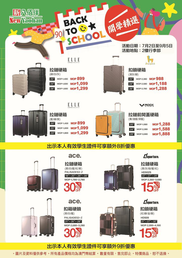 澳門優惠 Back to School 新學期必備內卷好物4折優惠 2