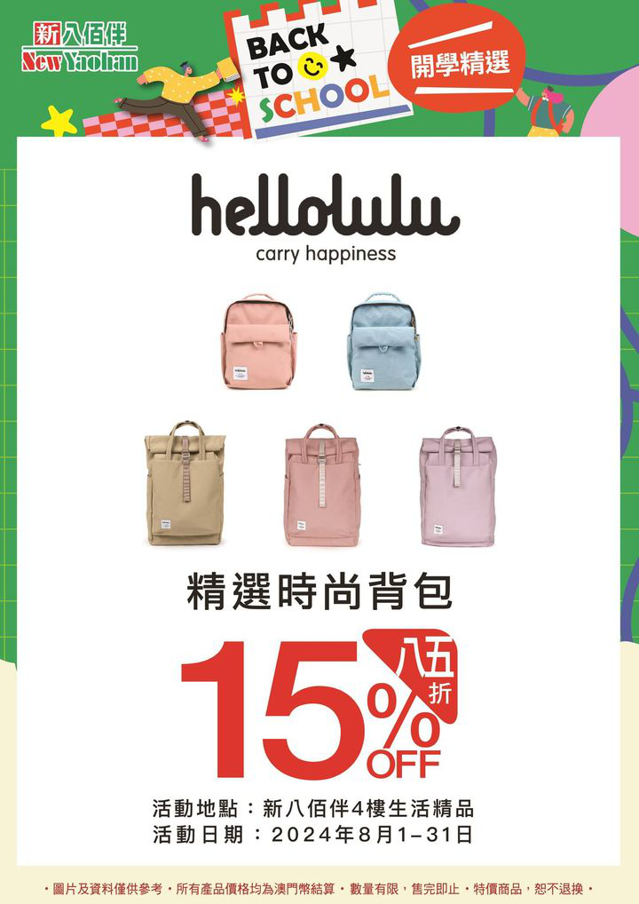 澳門優惠 Back to School 新學期必備內卷好物4折優惠 3