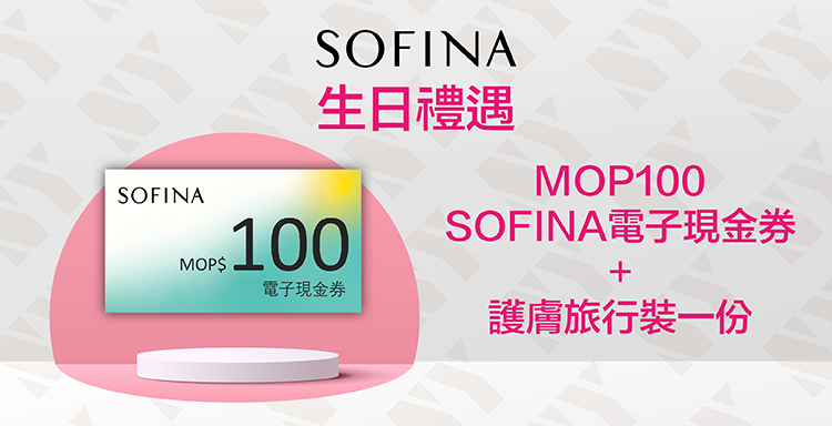 澳門優惠 新八佰伴祝您 生日快樂禮物 1