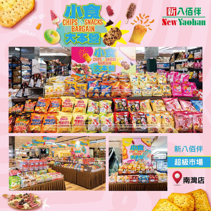 澳門優惠 零食超抵優惠 小食大本營 0