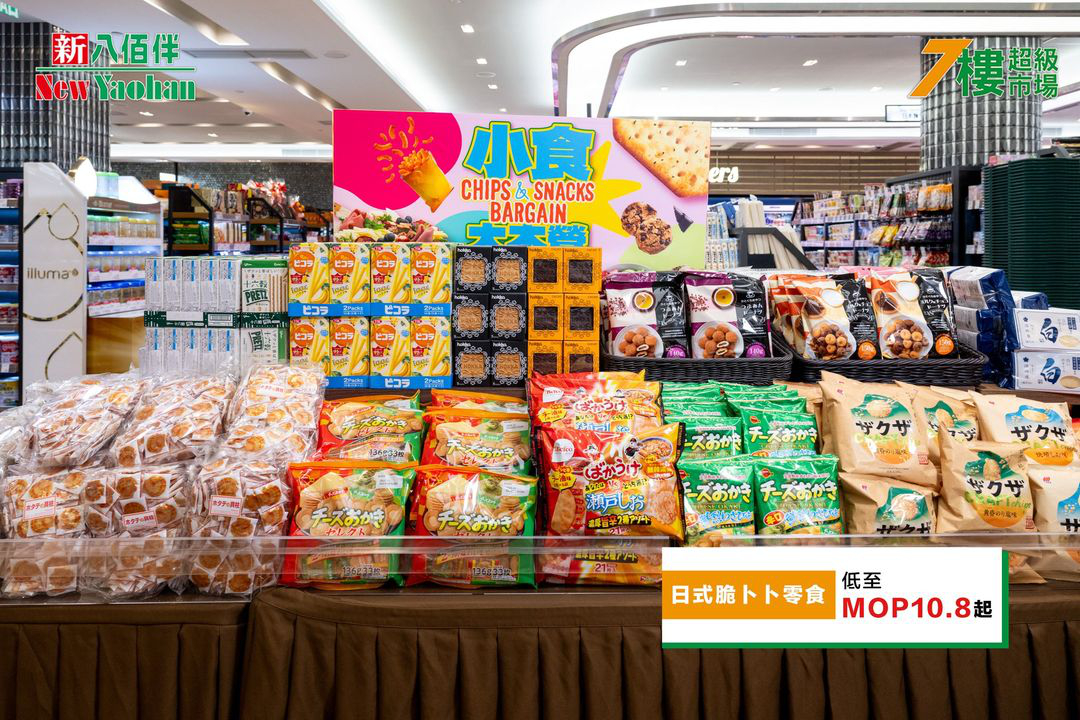 澳門優惠 零食超抵優惠 小食大本營 1