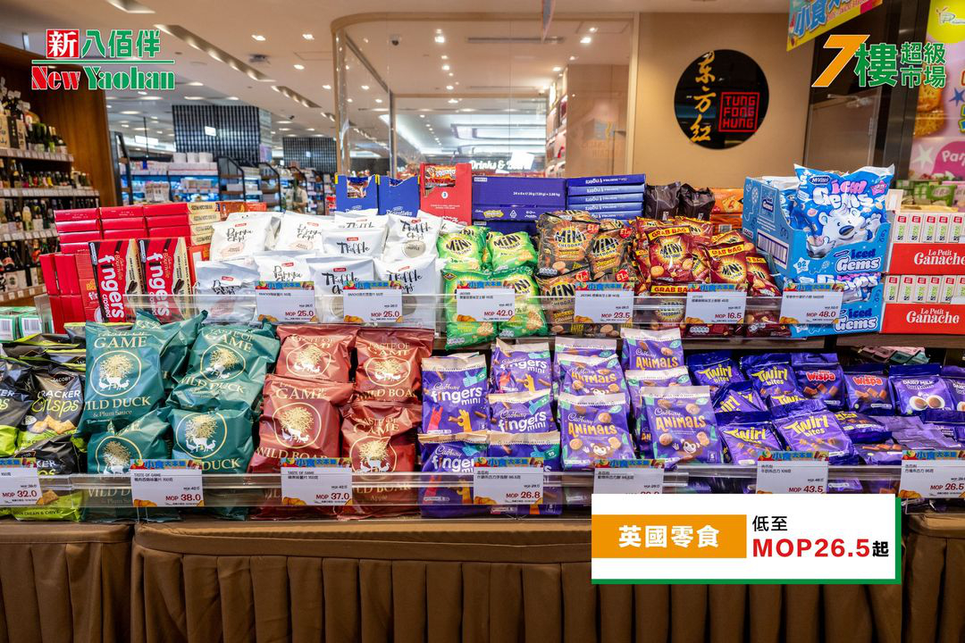 澳門優惠 零食超抵優惠 小食大本營 2