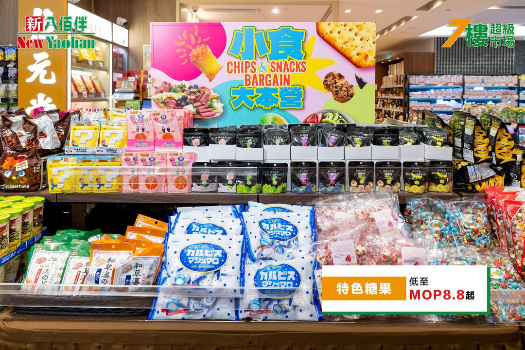 澳門優惠 零食超抵優惠 小食大本營 3