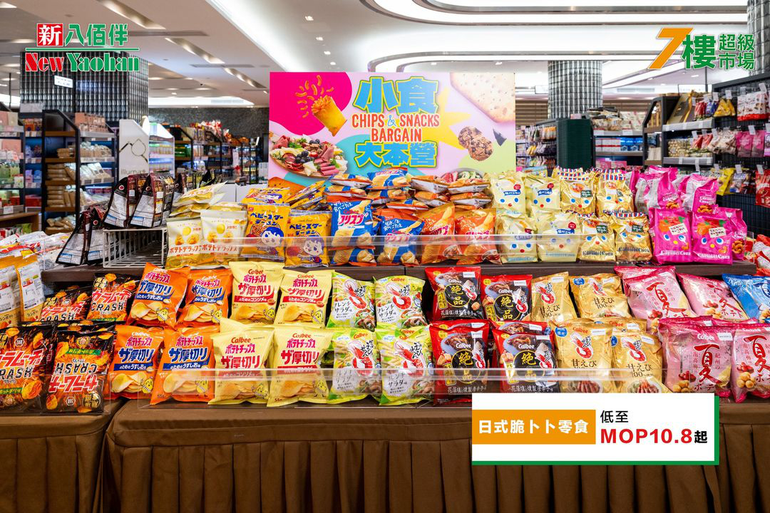 澳門優惠 零食超抵優惠 小食大本營 4