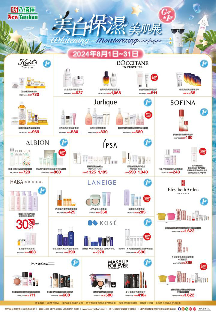 澳門優惠 仲夏嘉年華 夏日逆襲冷白皮指南5折優惠 3