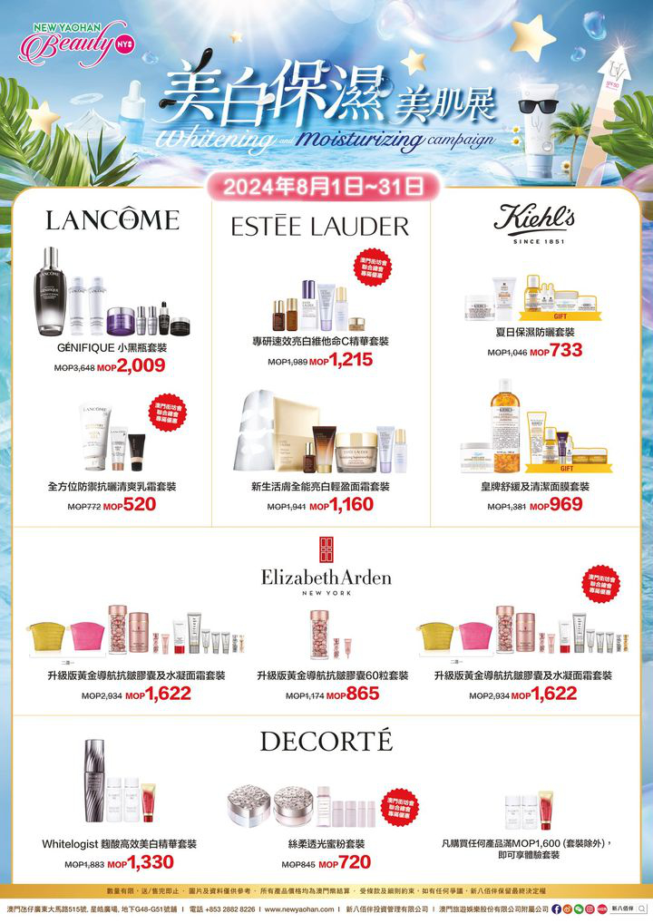 澳門優惠 仲夏嘉年華 夏日逆襲冷白皮指南5折優惠 4