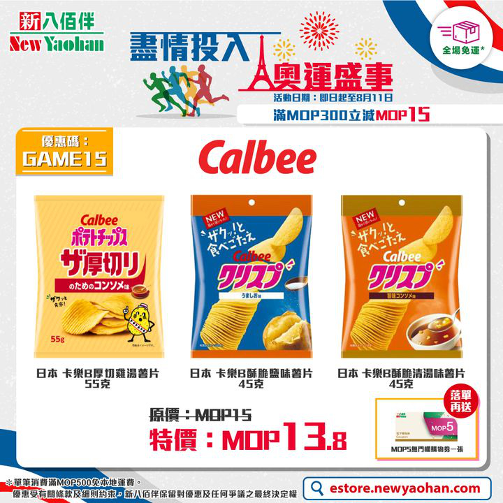 澳門優惠 網店獨家 盡情投入 奧運盛事優惠 0