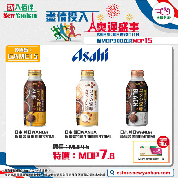 澳門優惠 網店獨家 盡情投入 奧運盛事優惠 1