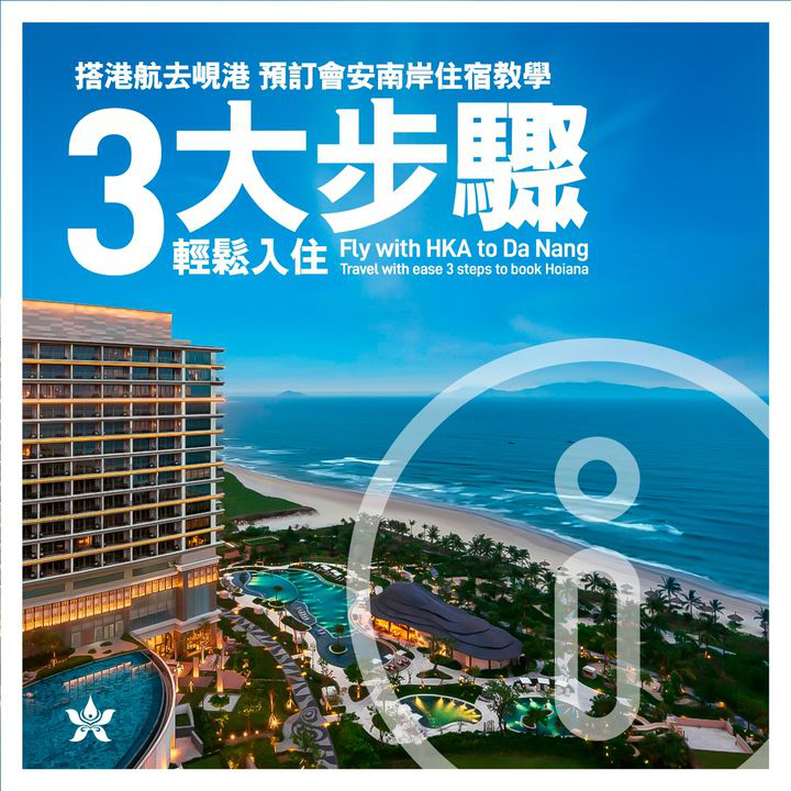 澳門優惠 [機票優惠] 搭港航去峴港 - 會安南岸住宿優惠 0