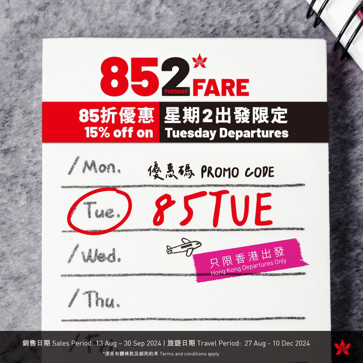 澳門優惠 [機票優惠]星期二飛行優惠 0