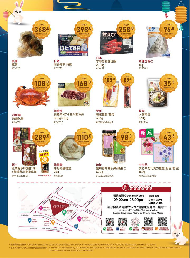 澳門優惠 高瑪生活百貨 月滿中秋食品節嚟喇優惠 1