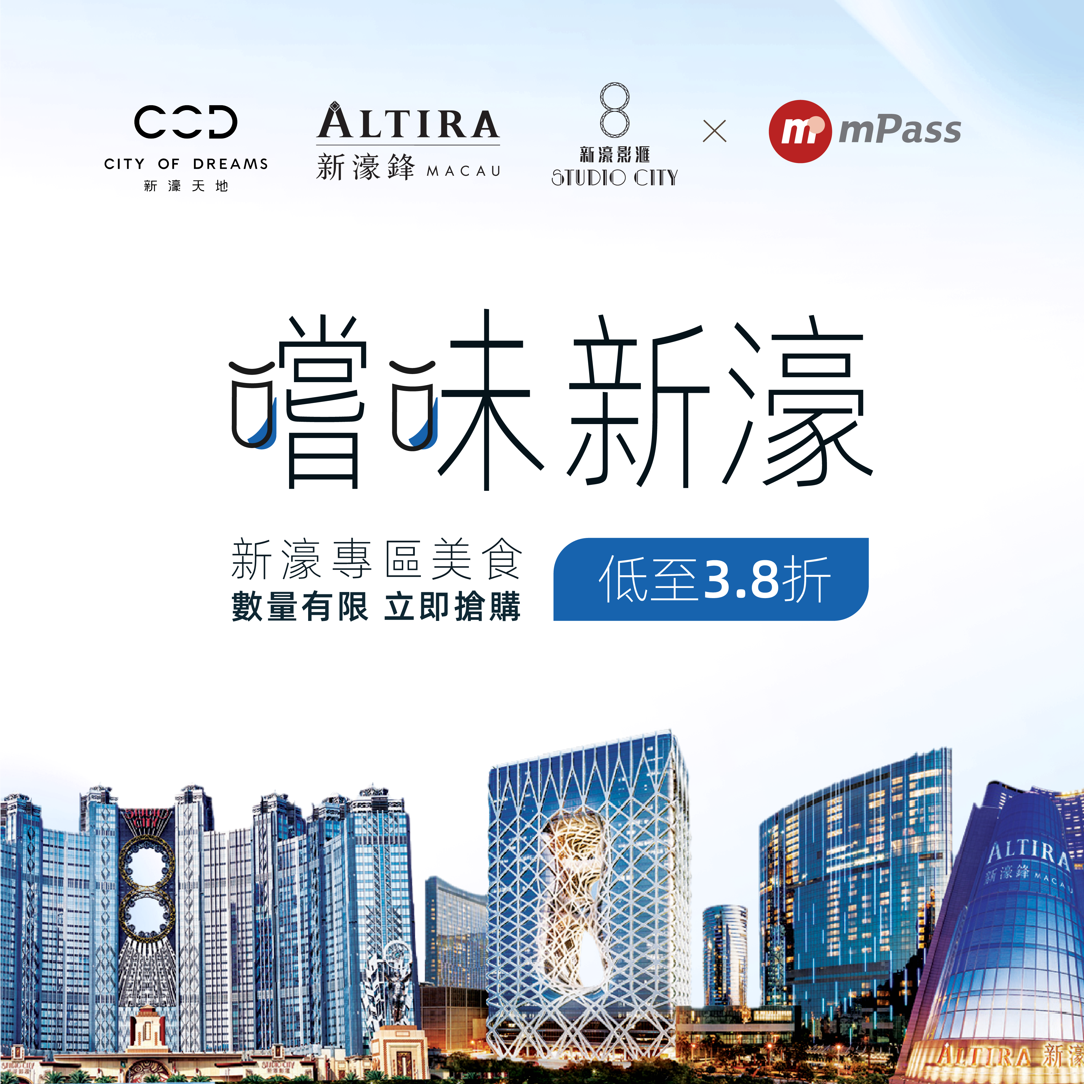 澳門優惠 「嚐味新濠」 美饌巡禮8折優惠 0