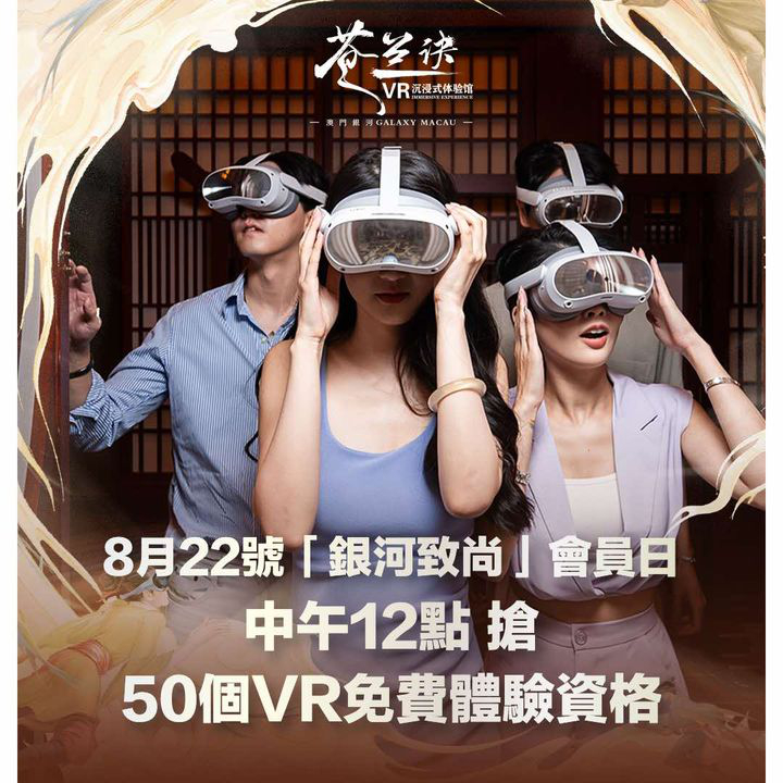 澳門優惠 8月22日 銀河致尚 會員日限時開搶 僅限前50名85折優惠 0