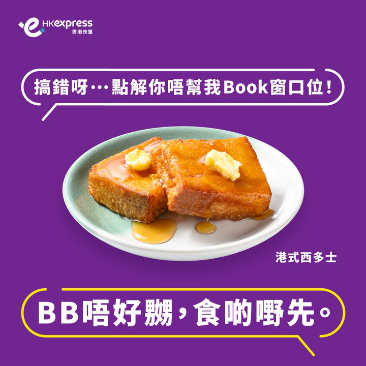 澳門優惠 [機票優惠]2024年10月27日起，香港快運飛機餐優惠 2