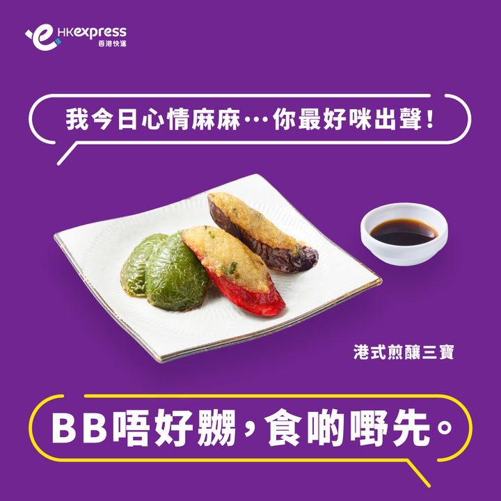 澳門優惠 [機票優惠]2024年10月27日起，香港快運飛機餐優惠 3