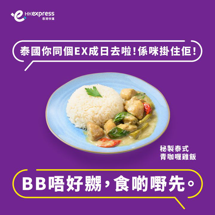 澳門優惠 [機票優惠]2024年10月27日起，香港快運飛機餐優惠 5