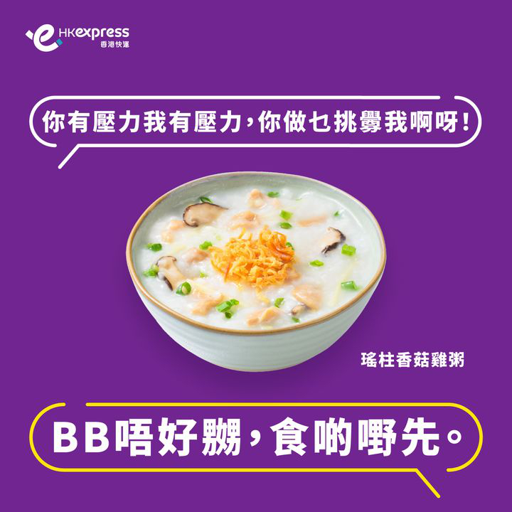 澳門優惠 [機票優惠]2024年10月27日起，香港快運飛機餐優惠 6