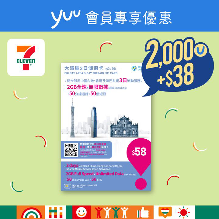 澳門優惠 yuu會員專享 捉緊暑假嘅尾巴玩盡佢100折優惠 0