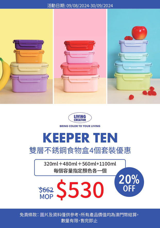 澳門優惠 Living Creator 環保生活從我做起9折特價 0