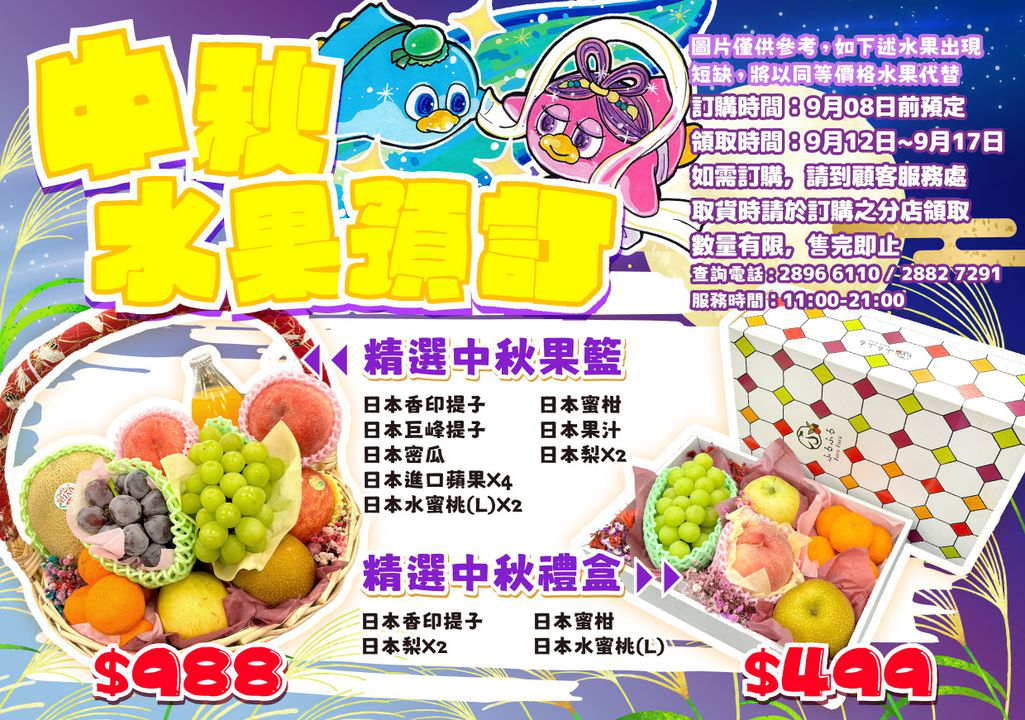 澳門優惠 中秋優惠第 彈 精選水果禮盒 0