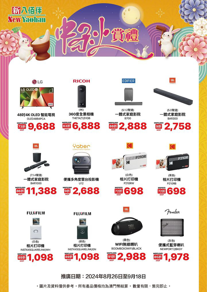 澳門優惠 中秋電器優惠1折 1