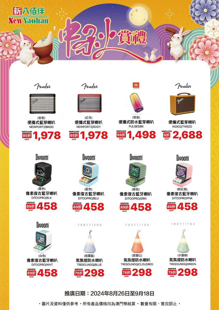 澳門優惠 中秋電器優惠1折 2