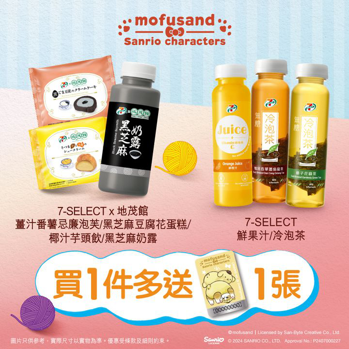 澳門優惠 印花額外賞大晒冷 儲印花 嚟7仔換嘢喇優惠 1