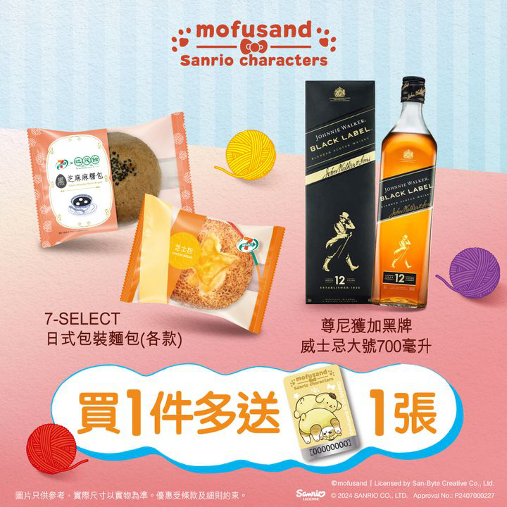 澳門優惠 印花額外賞大晒冷 儲印花 嚟7仔換嘢喇優惠 3