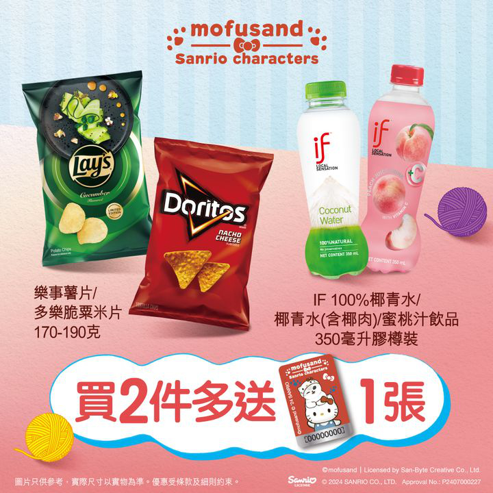 澳門優惠 印花額外賞大晒冷 儲印花 嚟7仔換嘢喇優惠 5