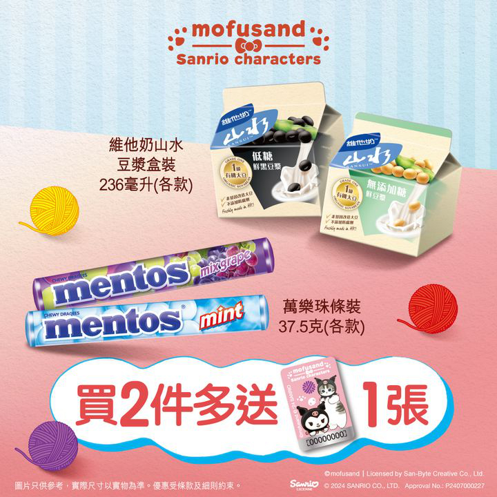 澳門優惠 印花額外賞大晒冷 儲印花 嚟7仔換嘢喇優惠 6