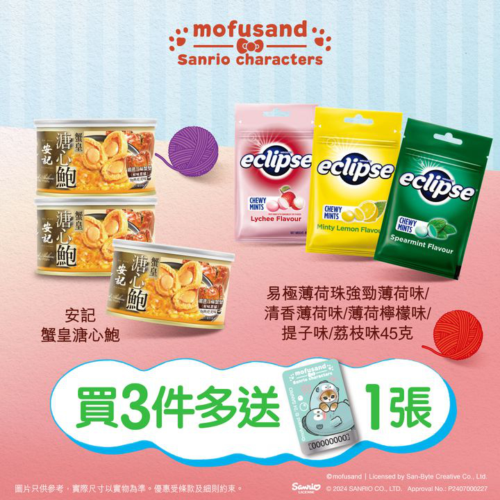 澳門優惠 印花額外賞大晒冷 儲印花 嚟7仔換嘢喇優惠 7