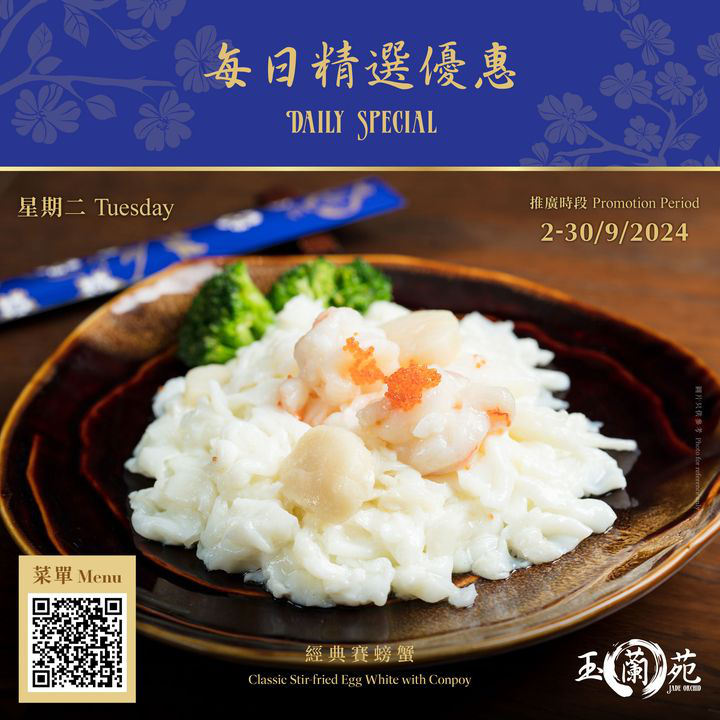 澳門優惠 玉蘭苑 每日精選優惠 0