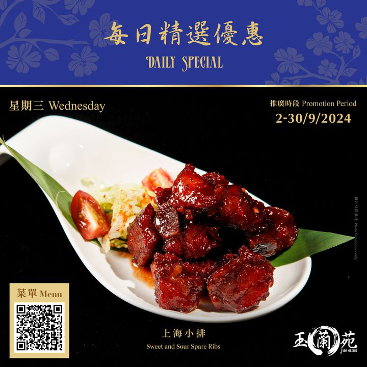 澳門優惠 玉蘭苑 每日精選優惠 1