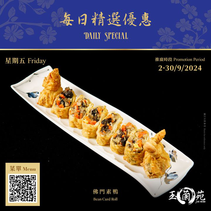 澳門優惠 玉蘭苑 每日精選優惠 2