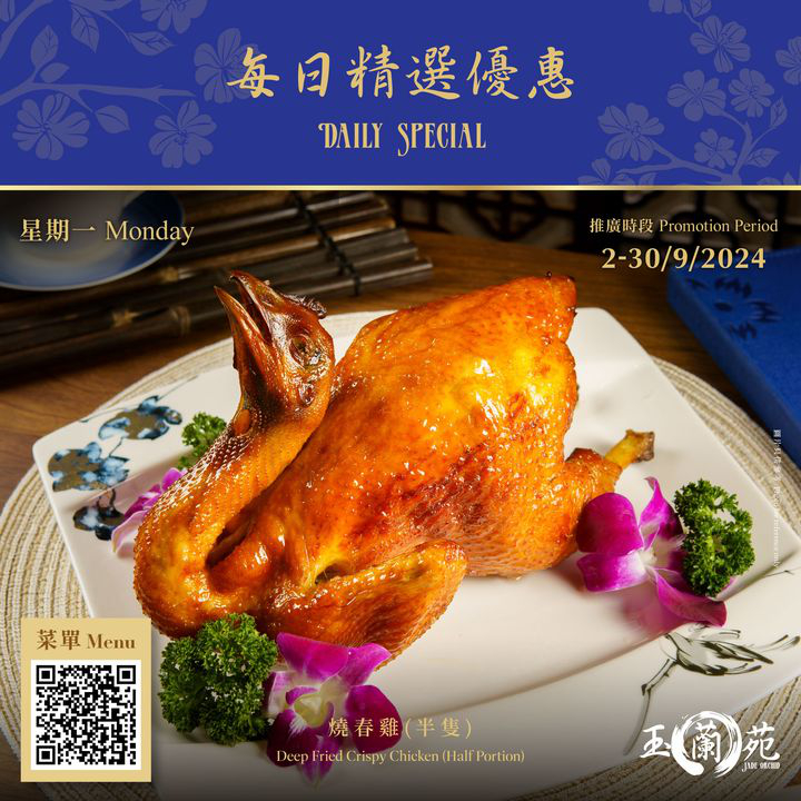 澳門優惠 玉蘭苑 每日精選優惠 3