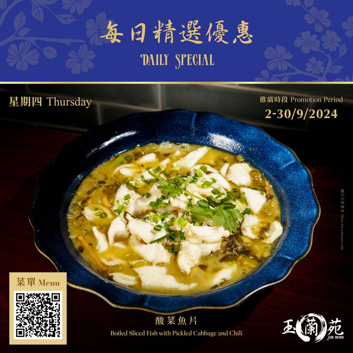 澳門優惠 玉蘭苑 每日精選優惠 4