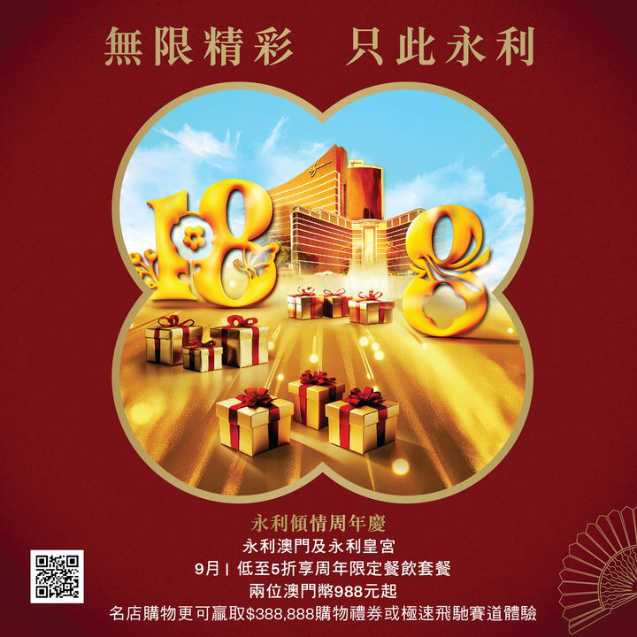 澳門優惠 迎著九月微風優惠 4