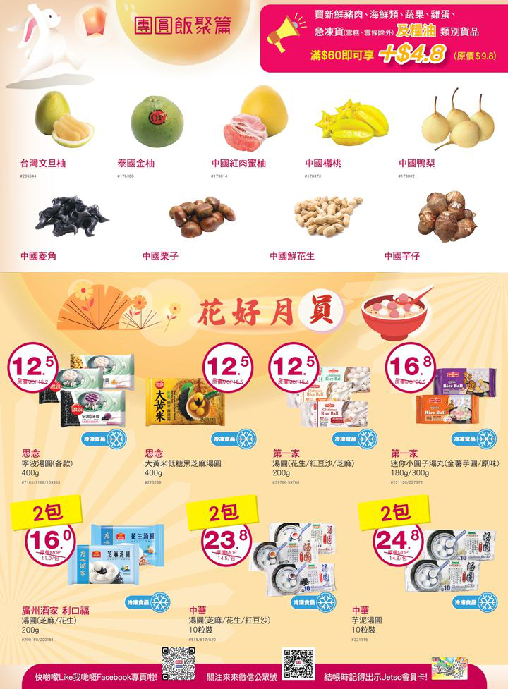 澳門優惠 中秋佳節好快就到啦 美滿團圓既節日推廣 1