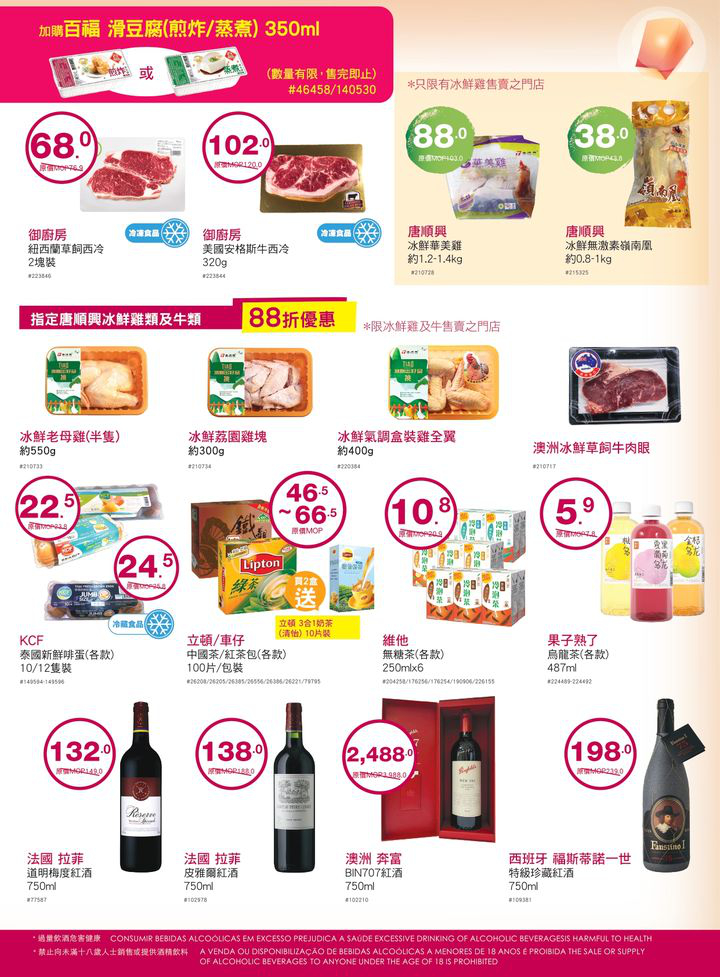 澳門優惠 中秋佳節好快就到啦 美滿團圓既節日推廣 2