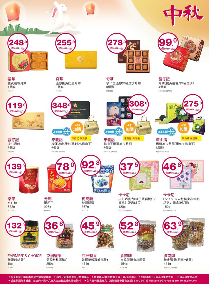 澳門優惠 中秋佳節好快就到啦 美滿團圓既節日推廣 3
