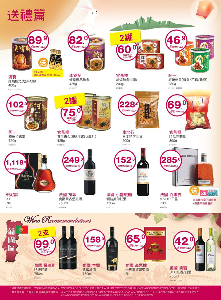 澳門優惠 中秋佳節好快就到啦 美滿團圓既節日推廣 4