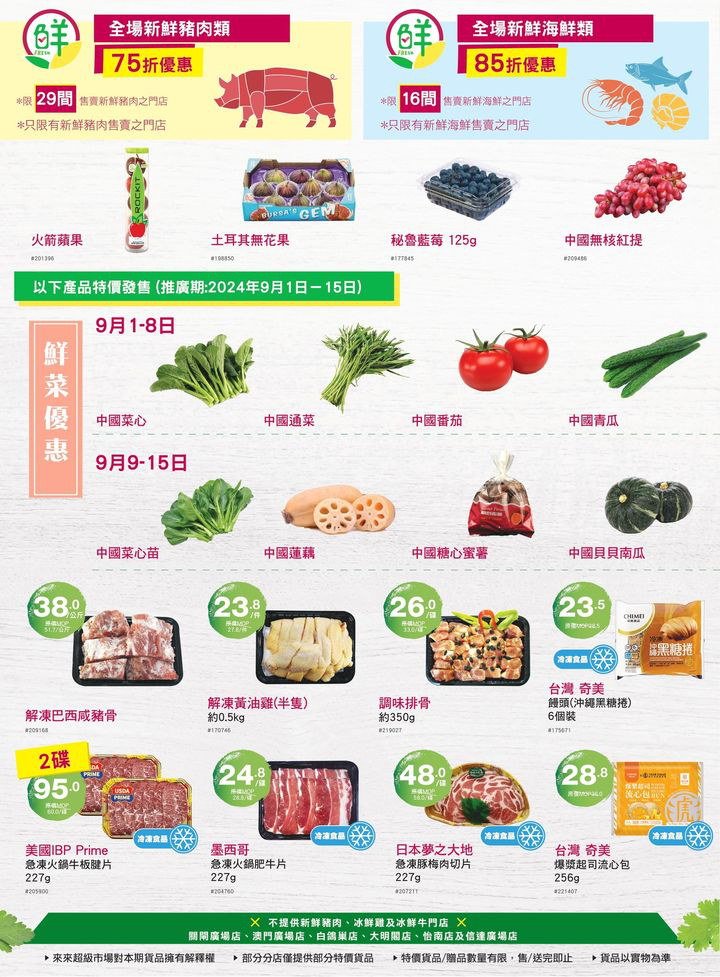 澳門優惠 中秋佳節好快就到啦 美滿團圓既節日推廣 5